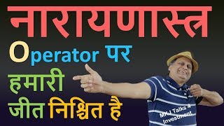 नारायणास्त्र  Operator पर हमारी जीत निश्चित है  MKJ FFD नारायणास्त्र Smallcase [upl. by Aicenat]