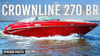 На этот катер верфь даёт пожизненую гарантию Обзор катера CROWNLINE 270 BR катер яхта [upl. by Nylemaj]