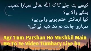 Allah Tumhara Naseeb Badalne Par Razi Ha  Islamic Motivational Quotes In Urdu  best Islamic Quotes [upl. by Dihahs527]