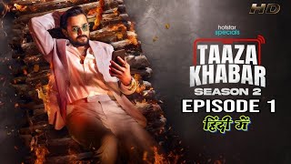 TAAZA KHABAR SEASON 2 EPISODE 1 EXPLAIN [upl. by Arzed449]