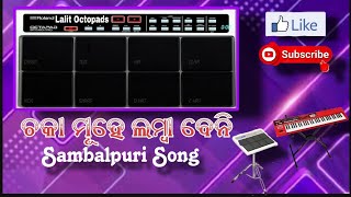 Chaka Muhe Lamba Beni Sambalpuri Mobile Pad Song octopedvideosambalpurisong [upl. by Arikahs]