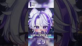 10cm  Pet을 생방송에서 불러봤다🐶 vtuber 버튜버 버츄얼 버츄얼데뷔 cover 치지직 버츄얼데뷔 [upl. by Ahseekan797]