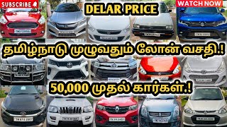 😎இவ்வளவு கம்மியான விலையில்40USED🚘CARS💥LOWBUDGET CARSusedcarscarsaleslowbudgetcarsnewcarsindia [upl. by Nilecoj]