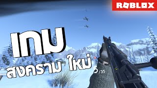 โคตรพ่อโคตรแม่ สงคราม  ⚰  Roblox HEDGEROWS II 🩸 ⚔ 🔫 [upl. by Georgie219]