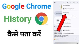 Google Chrome History kaise pata kare  Haw to Open Chrome Browser History [upl. by Muire]