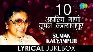 Suman Kalyanpur  Lyrical Jukebox  Pivli Pivli Halad Lagali  Are Sansar Sansar [upl. by Theodoric]