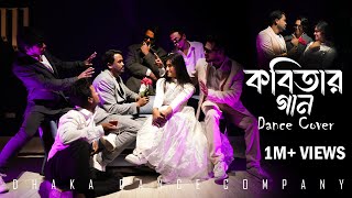 Kobitar Gaan  কবিতার গান । Ruhul X Omi । Dance Cover GoopybaghaProductionsLimited ddc [upl. by Hsirrehc]