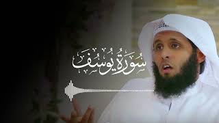 Surah Yusuf  Sheikh Mansour al Salimi  AlFurqan [upl. by Norok]