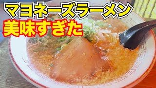 マヨネーズラーメンが破壊的に旨すぎた【愛知西尾市ラーメン】 japanese nagoya food gourmet ramen [upl. by Wappes]