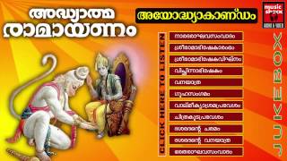 Adhyathma Ramayanam Kilippattu  Ayodhya Kandam  Thunchath Ezhuthachan [upl. by Ethelbert]