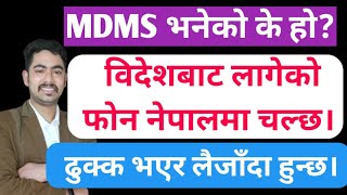 New Mobile Rules in Nepali  Mobile Device Management System  MDMS   nta new rules  Dhapo [upl. by Lhok]