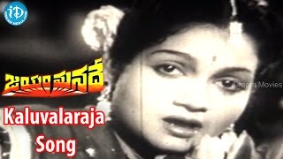 Kaluvalaraja Song  Jayam Manade Movie Songs  Ghantasala Songs NTR Anjali Devi [upl. by Inan99]