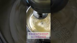 雞蛋這樣算打發嗎？第一步就沒到位後面也是白搭。近期來自各路的好朋友，這是這算是常見問題，配方要能正常發揮功能才是正解，不要全部都怪設備。有疑問就試，沒試用想的終究還是想的。然後我沒有賣配方 [upl. by Inah]