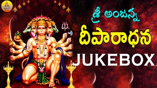 Sri Anjanna Deeparadhana  Sri Anjaneya Swamy Songs Telugu  Kondagattu Anjanna Songs Telugu [upl. by Ydniw140]