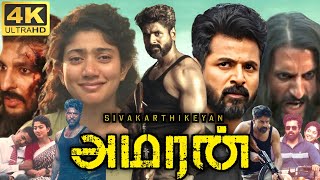 Amaran Full Movie In Tamil 2024  Sivakarthikeyan Sai Pallavi Shreekumar  360p Facts amp Review [upl. by Irovi]