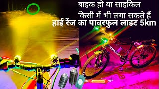 cycle me light kaise lagaye 2024  साइकिल में लाइट कैसे लगाएं  sumer experiment [upl. by Fiorenze688]