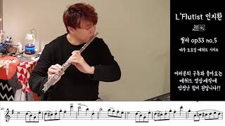 Köhler op33 study no5 in G Major  LFlutist 인지환과 함께하는 플루트 에튀드 퀄러편 [upl. by Rettig]