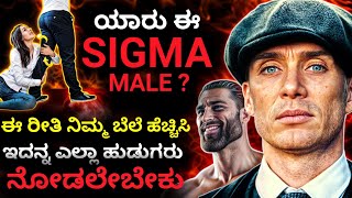 How to be a SIGMA Male  Most Valuable Male Personality in Mens  Dhairyam motivation [upl. by Sapphera]