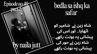 sana hoor ❤️❤️  bedla sa ishq ka safar by naila jutt episode no 49 part 2 [upl. by Gabriela166]