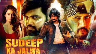 Sudeep Ka Jalwa  Kiccha Sudeeps Blockbuster South Action Hindi Dubbed Movie  2023 Latest Movie [upl. by Saphra971]