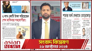 Daily Sangbad Bishsleshon  29 October 2024  Asian TV [upl. by Aelgna]