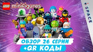 Минифигурки ЛЕГО  26 Серия  Новинка 2024 года Обзор  QR Коды  LEGO 26 серия фигурок 71046 [upl. by Melas]