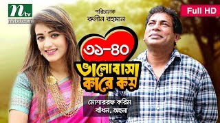 Valobasha Kare Koy  EP 3140  Mosharraf Karim  Ohona  Bangla Natok [upl. by Aihsik]