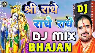 bhakti dj song  Krishna bhajan dj remix  morning bhajan  2020 new bhakti song  bhakti dj song [upl. by Fredenburg]