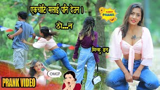 new prank Minku Done  एक चाेटि देउन यार  Finny  Comedy by Tenson bro [upl. by Adnilram]