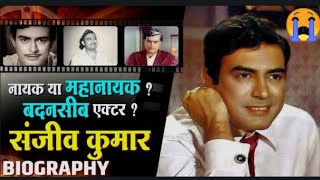 Biography Sanjeev kumar l Life story Life journey l love story l संजीव कुमार की संघर्ष जीवनी ।कहानी [upl. by Aba]