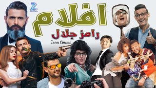 Ramez Galal Movies 2001  2019  تطور افلام رامز جلال [upl. by Gadmon938]