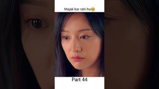 Part 44Majak kar rahi hu😂😂dramaclipz shortsviral kdrama shorts funny kimjiwon [upl. by Koral]