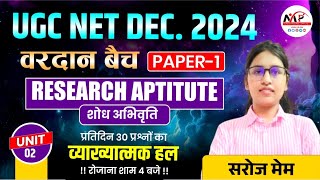 NTA UGC NETJRF Session Dec 2024  Research Aptitude  PYQs Solution  Dr Mukesh Pancholi [upl. by Immac]