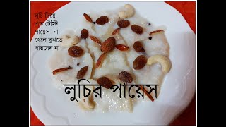 Bangalir ranna banna niramish recipe  Luchir payes [upl. by Isnam]