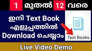 Kerala Syllabus Textbook  How to download Kerala Syllabus Textbook  From 1 to 12  SCERT Kerala [upl. by Phedra999]