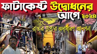 ফাটাকেষ্টর এক সুন্দর আলপনা আমাদের ক্যামেরাবন্দি হয়েছে😍 Fatakeshto kali puja 2024 [upl. by Barker]