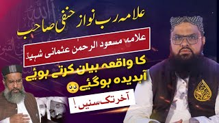 Allama hanfi Allama usmani shaheed ka waqia bayan karte huve andida ho gaye 🥺  Subscribe [upl. by Jasisa]