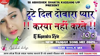 Tutte Dil Dobara Pyar Karna Nahi Karde Dj Remix  Tute Dil Wala💔Punjabi Sad Song  Dj Abhishek shak [upl. by Concoff451]