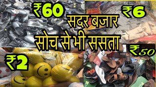 Wholesale market best market for business purpose Sadar Bazar Delhi [upl. by Ogata]