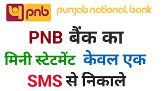 Punjab National Bank ka Mini Statement Message se Kaise Dekhen  PNB Bank Statement [upl. by Aitnyc]