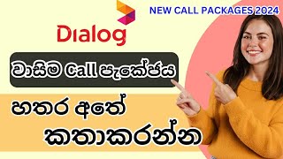 Dialog New call package 2024  Monthly and any network package  Dialog package [upl. by Arries]