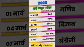 Up Board Exam Date 2025 10th Up Board Exam 2025 kab hoga  Up board Timetable 2025 Datesheetup🫵 [upl. by Annehsat]