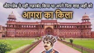 Agra Fort History In Hindi complete Guided Tour   आगरा का किला  Agra Fort Tour [upl. by Nnylaf]