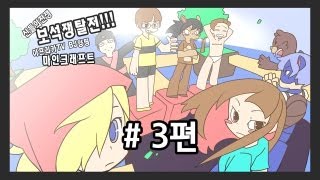 양띵 보석쟁탈전 리턴즈 3편  신들의 전쟁 플러그인 마인크래프트 [upl. by Dreda]