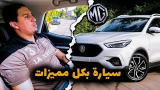 سيارة بكل مميزات MG ZS EV LA VOITURE DU FUTURE 🇲🇦 [upl. by Capello]