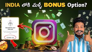 Instagram Reels BONUS 2024 😱 Earn Money From Instagram  How To Enable Reels Bonuses [upl. by Chilson]