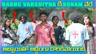 Babbu Varshitha కి Sonam వేరే అబ్బాయితో అడ్డంగా దొరికిపోయింది  Pareshan Family [upl. by Ahseinet]