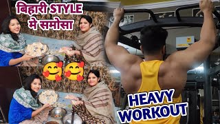 भाभी और ननद ने बनाई बिहारी Style में समोसा 🥰 आज मैने किया Heavy Workout 💪 [upl. by Auhsoj]