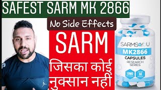 MK 2866 Sarm Review in Hindi  MK2866 Results  MK2866 PCT MK2866 Dosage  MK2866 OSTARINE [upl. by Siram210]