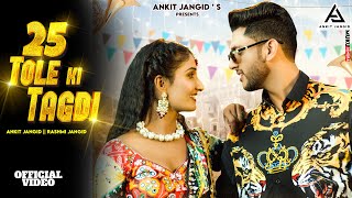 ✓ 25 Tole KI Tagdi Official video  ANKIT JANGID  Rashmi Jangid  New Haryanvi songs 2023 [upl. by Gareri15]